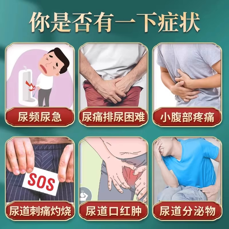 尿频尿急尿路感染小便疼痛排尿困难尿道红肿小便痛尿道瘙痒三金片 - 图3