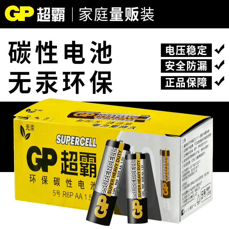 GP超霸电池5号7号碳性碱性电池五号七号儿童玩具电池鼠标干电池批发空调电视遥控器钟表1.5V官方正品-图2