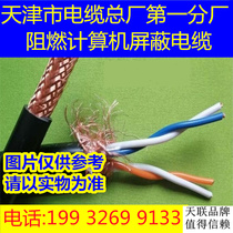 DJYVP ZR-IA-DJYVRP flame-retardant shielded computer signal cable 1X2X0 75 2 * 2 * 1 0 squared