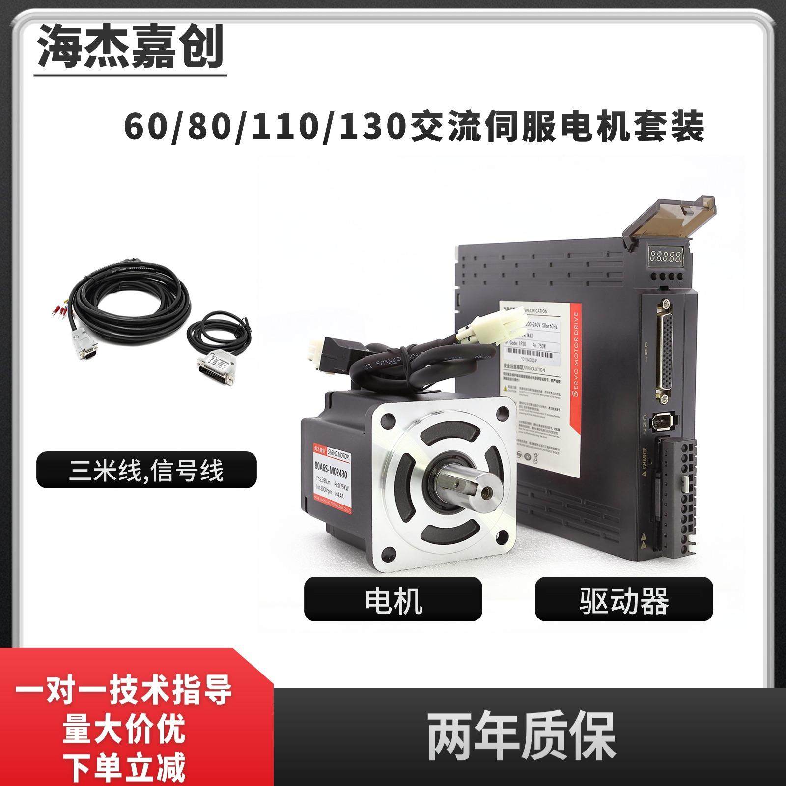 60/80/110/130交流220v伺服电机套装驱动器200w/400w/750w/1kw,淘宝优惠券,粉丝福利购,淘宝优惠卷