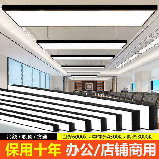led长条形办公教室灯店铺商超市方通理发店吸吊顶专用造型照明灯