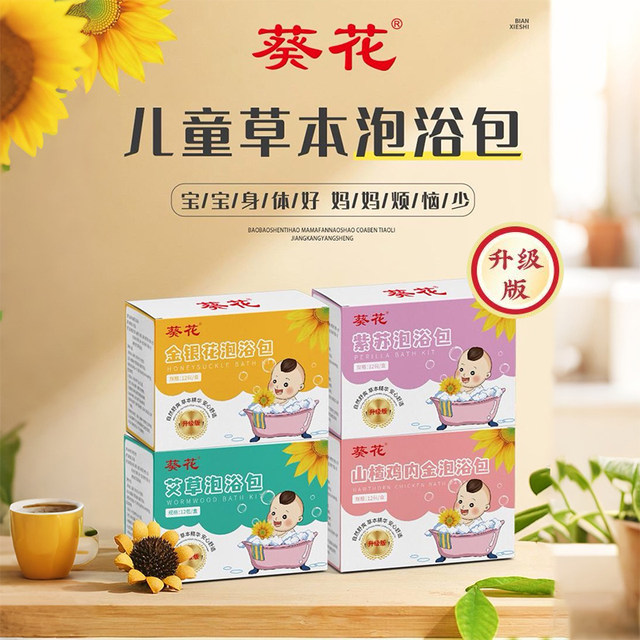 Sunflower bath medicine packs mugwort honeysuckle enhances physical fitness