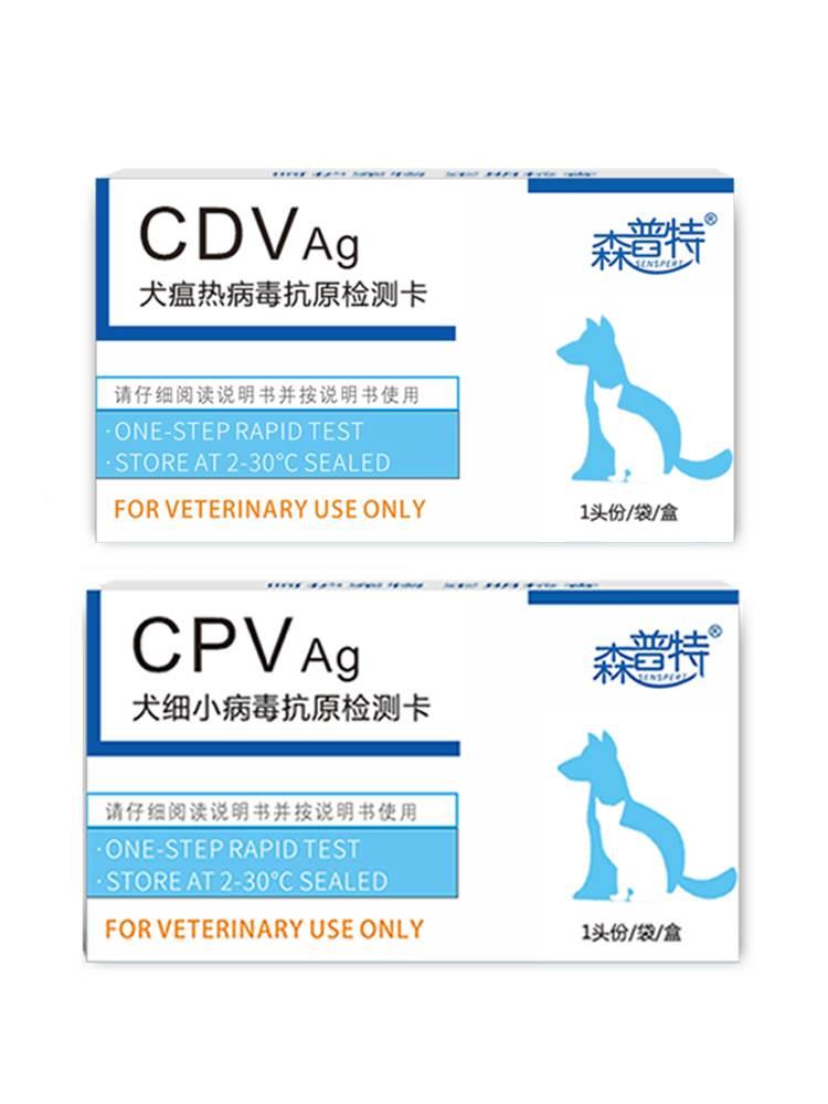 细小狗瘟试纸 犬瘟热 检查检测卡幼犬传染套装CDV+CPV病毒 测试纸 - 图3