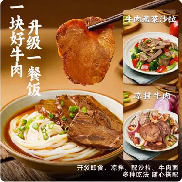 卤牛肉五香卤味肉食真空熟食即食零食酱香牛肉160g/包 - 图1