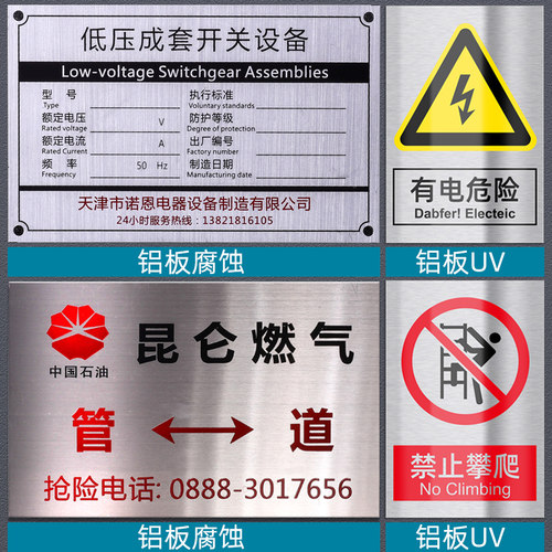 金属标牌定制铝制铭牌制作不锈钢腐蚀标牌定做机器面板按钮指示灯标识牌危险警示牌订制丝印UV牌子空白打标牌 - 图0