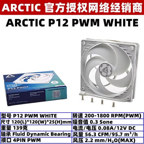 ARCTIC P12 ARGB 12厘米机箱风扇PWM PST温控12cm电脑CPU滚珠风扇 - 图2