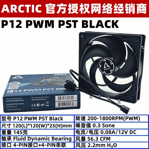 ARCTIC P12 ARGB 12厘米机箱风扇PWM PST温控12cm电脑CPU滚珠风扇 - 图0