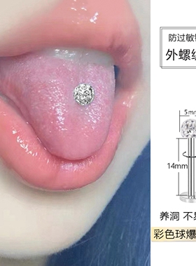 外螺纹满钻舌钉爆闪可喝酒