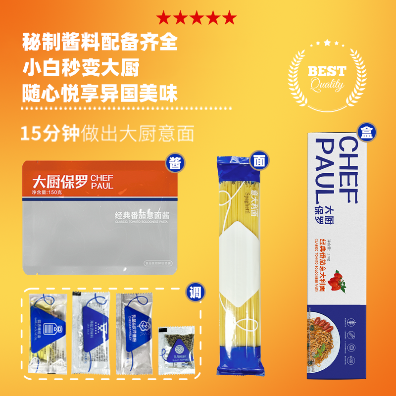 大厨保罗意面轻食伴侣番茄肉酱黑椒牛肉意大利面264g/袋家庭用面