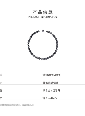 诗菀LuxeLoom原创设计师高亮珍珠项链大溪地黑项链轻奢百搭A0164
