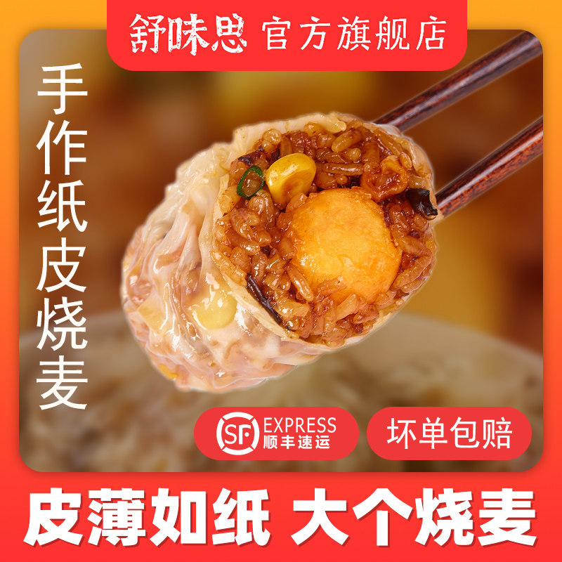 白漫漫舒味思蛋黄纸皮烧卖三丁糯米芝士儿童早餐食品半成品烧麦,淘宝优惠券,粉丝福利购,淘宝优惠卷