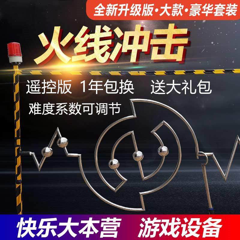 穿越火线冲击电碰迷宫闯关户外摆摊引流游乐道具公司活动设备