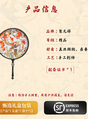 聚元祥老广绣双面刺绣团扇
