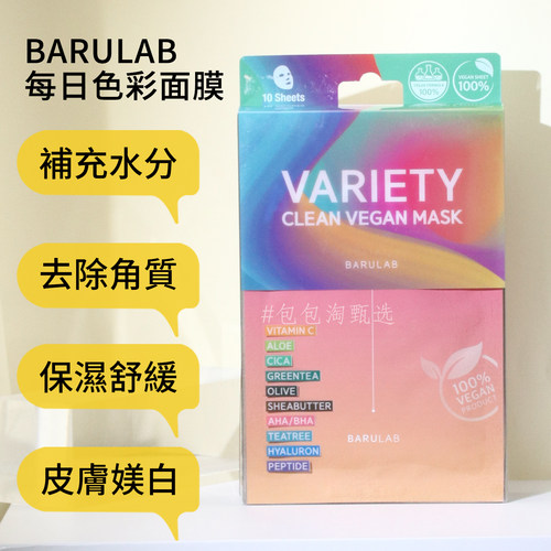 【韩国面膜】BARULAB芭露莱纯素vegan保湿补水舒缓弹力营养10片 - 图0