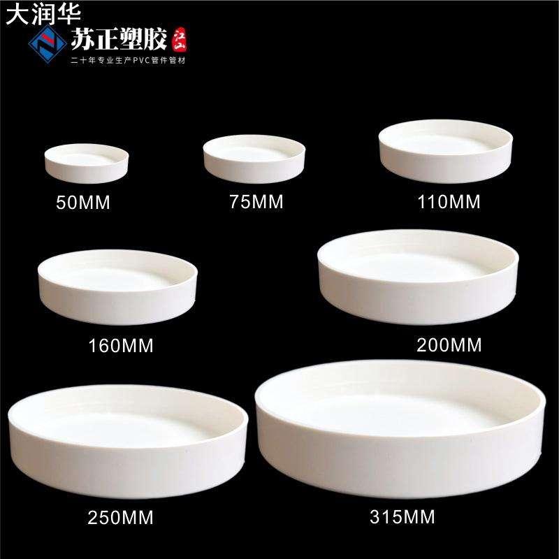 PVC管帽堵头110管盖子 50加厚下水管保护盖 114 165钢管线管堵盖 - 图0