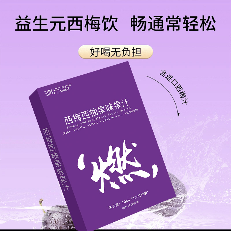 【拍多件更划算】西梅西柚果味果汁饮品浓缩果汁纤维果饮大餐救星 - 图2