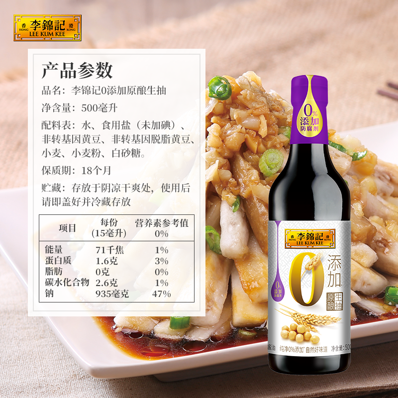 【天天特价】李锦记零添加原酿生抽多规格*1瓶酿造酱油炒菜凉拌-图3