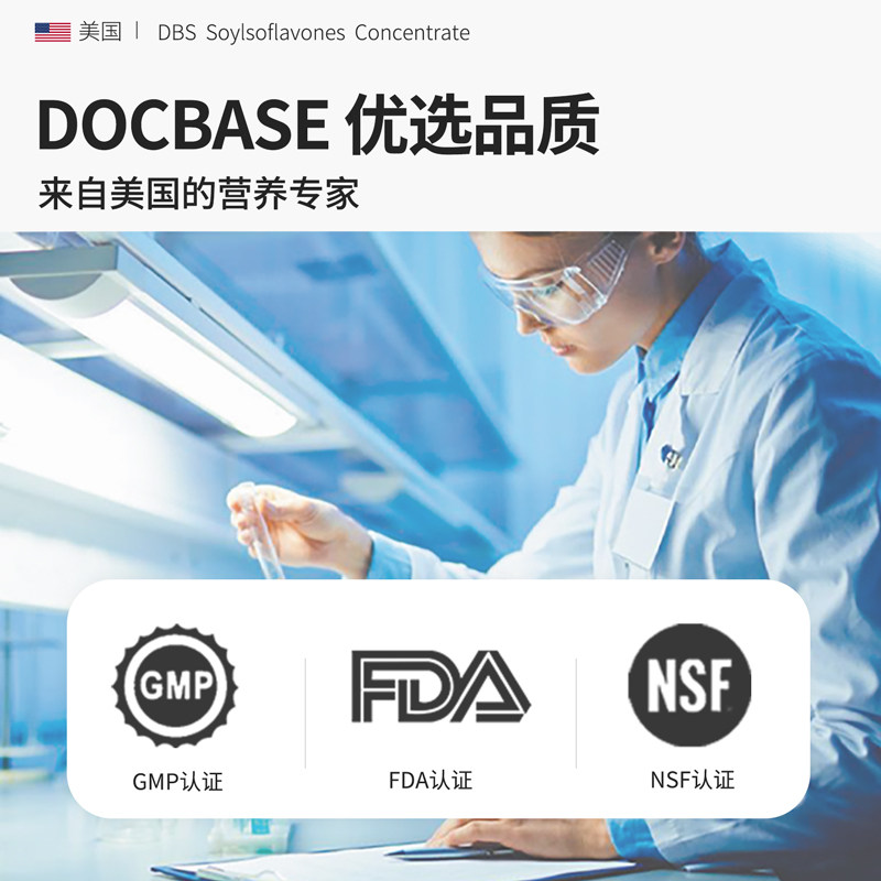  Docbase海外大豆异黄酮