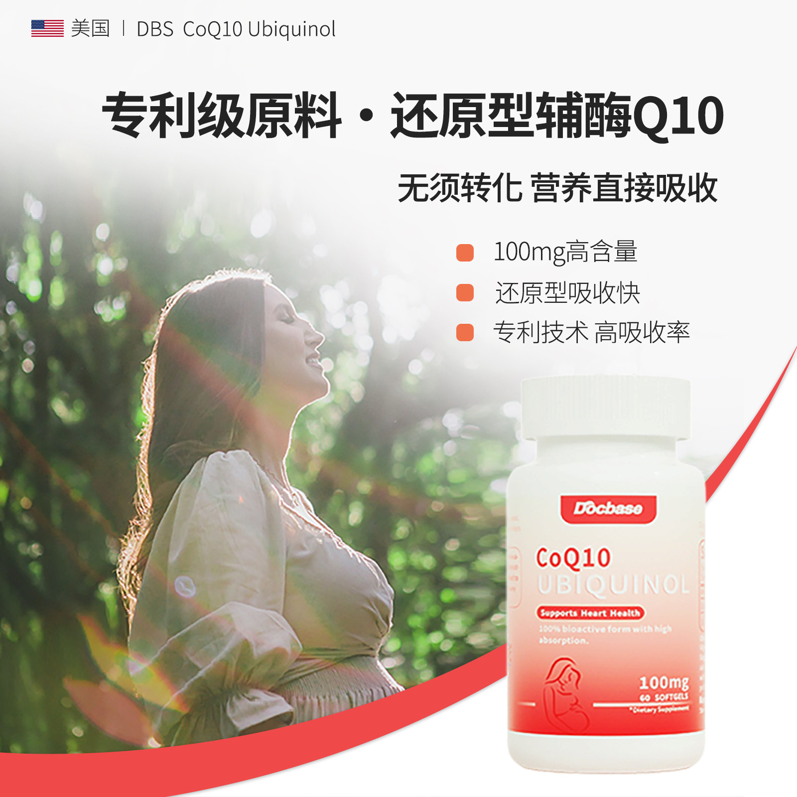  Docbase海外辅酶Q10