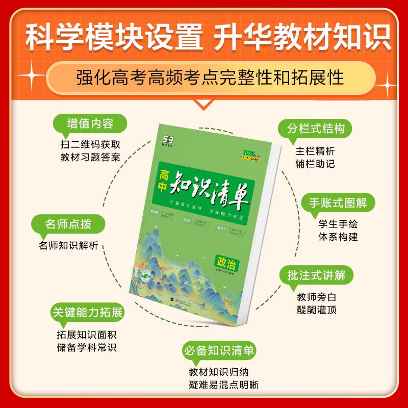 53高中知识清单2027版数学公式大全物理必背知识点化学生物英语词汇语文基础知识手册历史地理政治化学汇总高考归纳总结全套五三