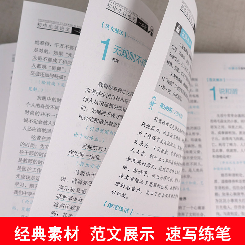 易佰作文 初中生议论文一本全 初中7七8八9九年级上册下册中考优秀阅读初一初二初三中考范文辅导书海量素材