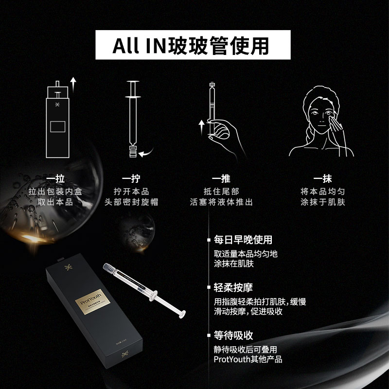 ProtYouth锦波生物玻玻管抗皱15min熬夜四重胶原液双肽高浓度精华 - 图2