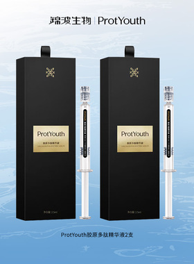 ProtYouth锦波生物影视联名礼盒四重胶原液双肽高浓度精华抗皱