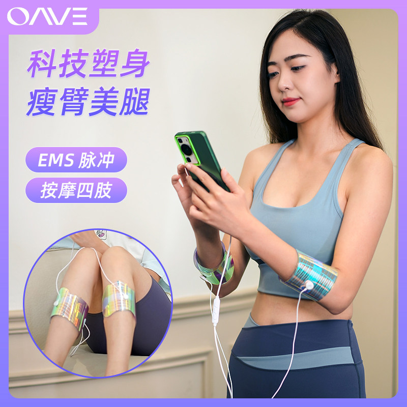 OAVE EMS微电流炫彩美腿脚垫四肢仪揉捏小腿神器V脸塑形组合套装,淘宝优惠券,粉丝福利购,淘宝优惠卷