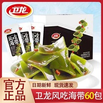 Wei Longfeng draught with kelp box loaded with spicy and spicy kelp silk leftover food snack snack casual food