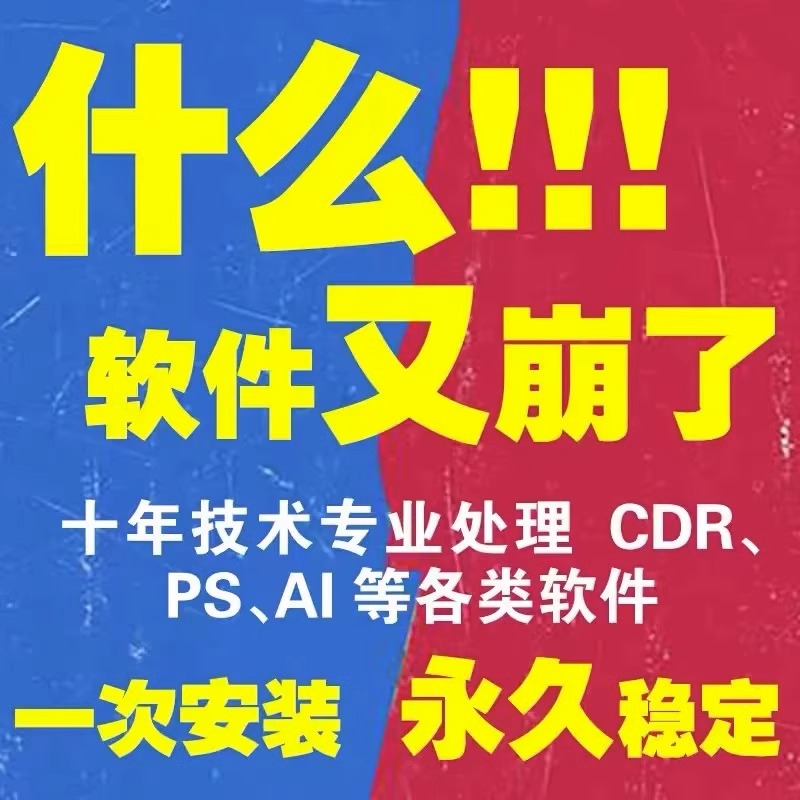 cdr软件包安装2024x4x7x8远程2023CorelDRAW2020教程2021mac2020 - 图1