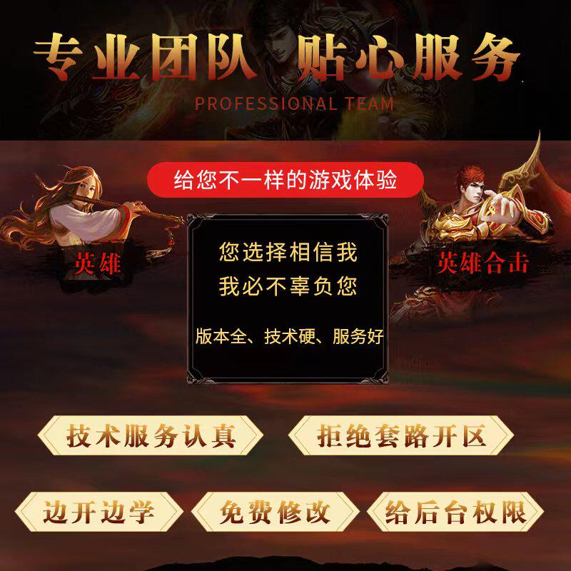 传奇sf传奇搭建开服开区一条龙架设版本制作手游架设复古996三端套餐