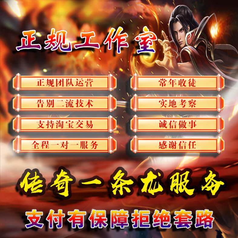 传奇sf传奇搭建开服开区一条龙架设版本制作手游架设复古996三端套餐