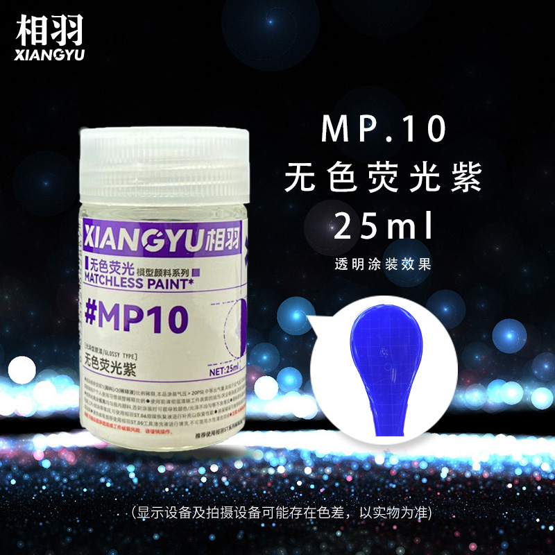 相羽透明无色荧光系列原浆未稀释高达军模人偶手办喷涂上色油性漆 - 图3