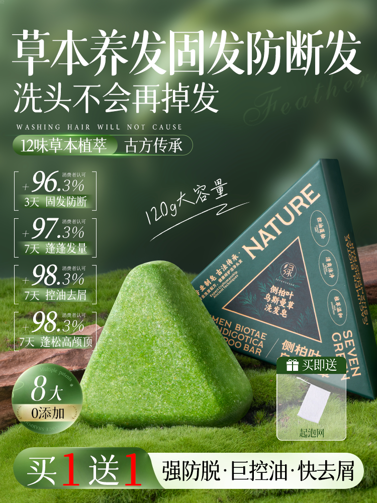 七绿新疆乌斯曼草洗发皂侧柏叶固发中药增密发洗头手工药皂旗舰店,淘宝优惠券,粉丝福利购,淘宝优惠卷