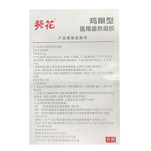 葵花鸡眼膏手脚足底瘊子疣跖疣肉刺鸡眼药膏贴去局部降温神器去除