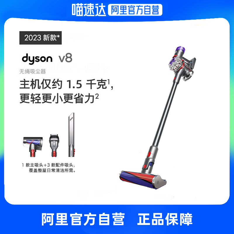 【官方正品】dyson戴森V8 23款手持无绳吸尘器家用大吸力除螨无线