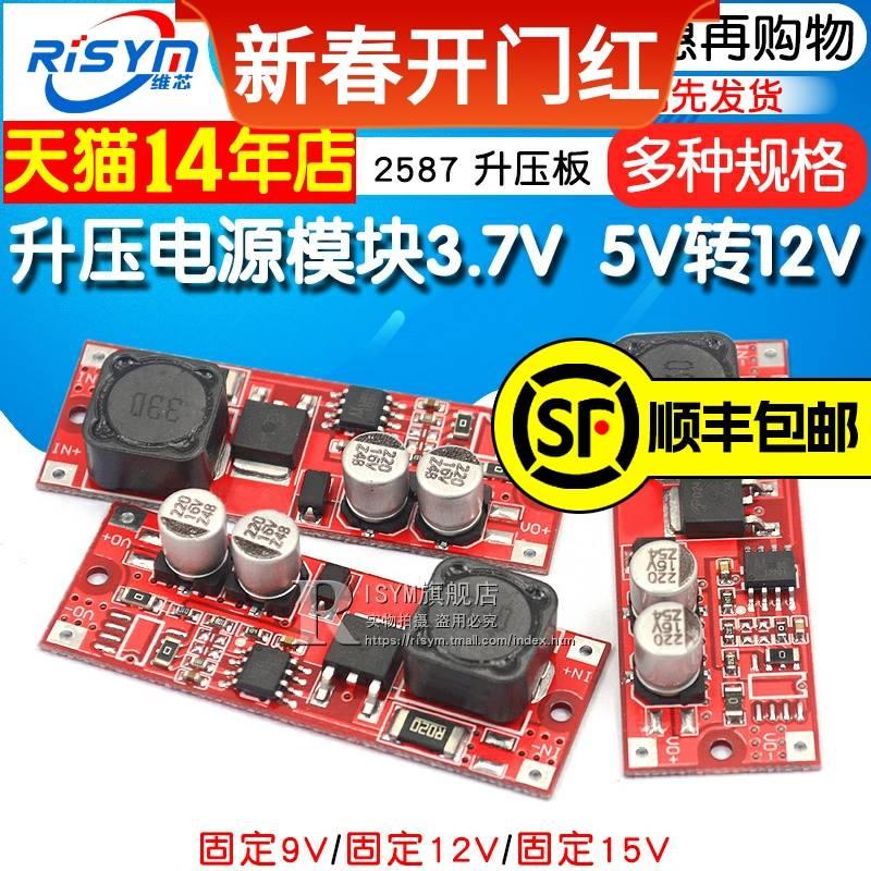 升压电源模块 3.7V 5V转12V 9V 15V DC-DC LM2577 2587升压板-图0