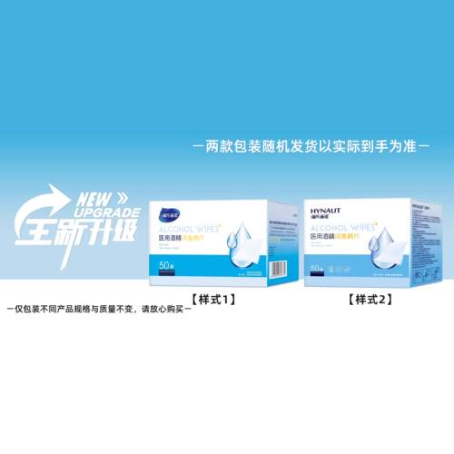 海氏海诺一次性使用医用酒精棉片单独包装消毒清洁湿纸巾官方正品 - 图0