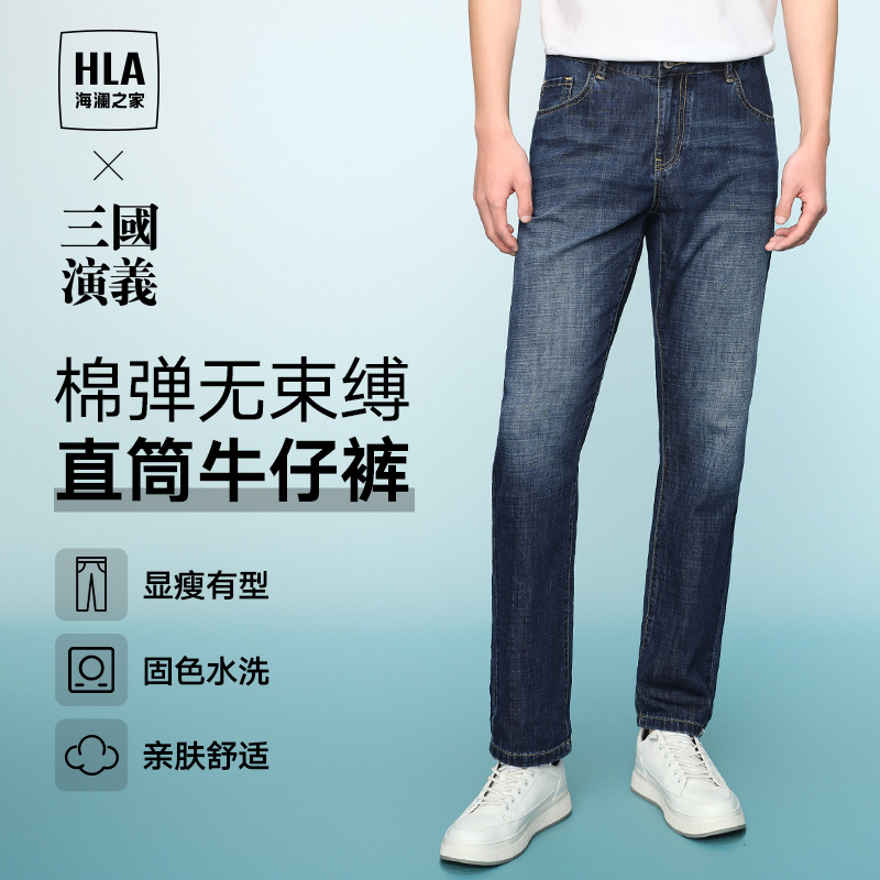 HLA/海澜之家三国牛仔裤春夏季新款直筒舒适微弹水洗休闲长裤男