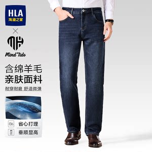 【含绵羊毛】海澜之家高端直筒牛仔裤26秋季新款商务休闲长裤子男