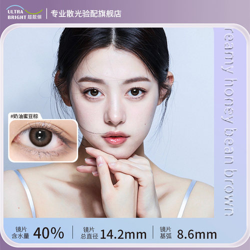 专业验配]散光隐形眼镜定制美瞳半年抛近视高度数定制高散光定制 - 图2
