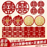 Набор наклеек «Счастливый персонаж» для свадьбы, планировка свадебной комнаты, оконная дверь, дверь спальни, украшение персонажа 囍, коллекция свадебных принадлежностей