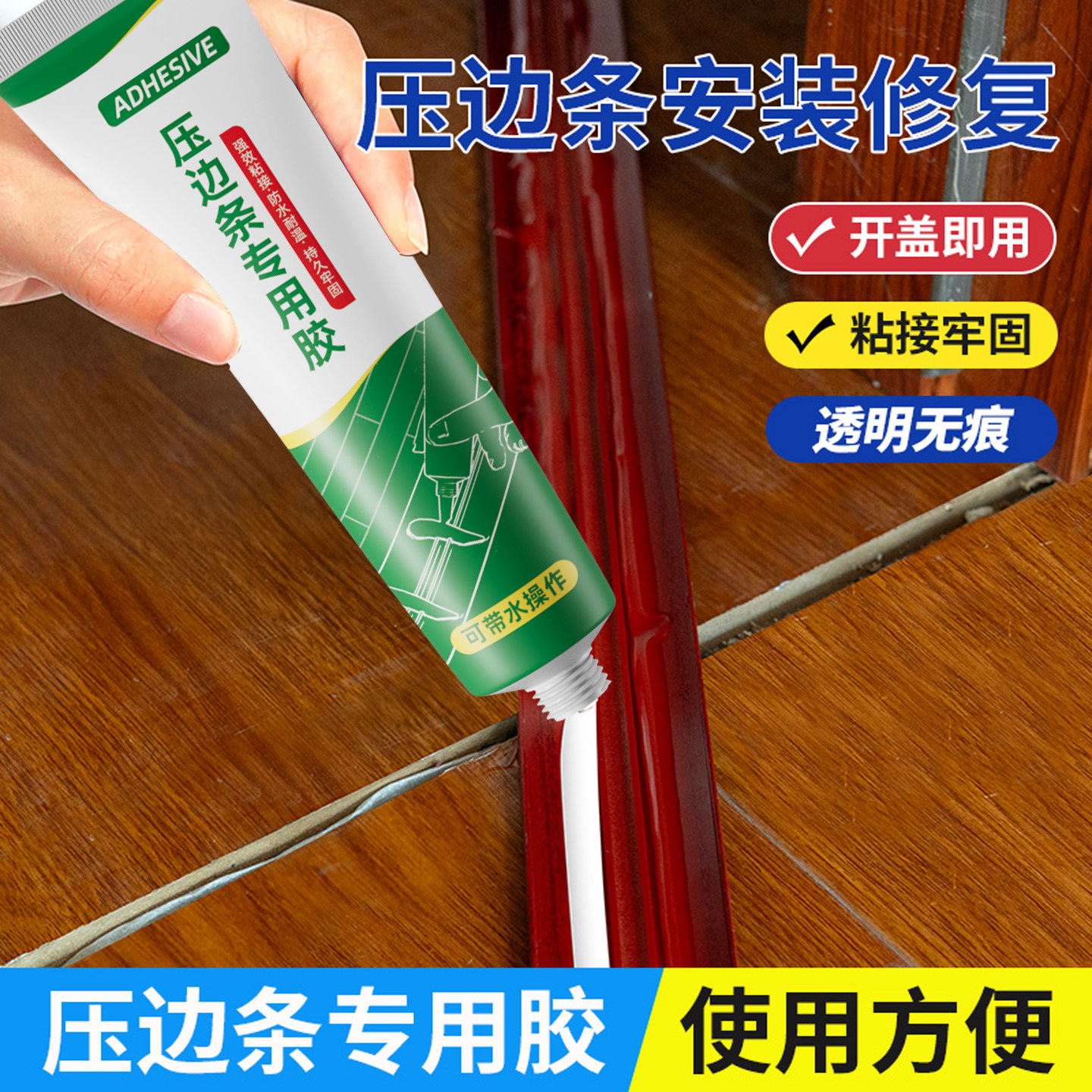 木地板压条胶金属过门压边条收口条专用胶踢脚线脱落胶粘合剂,淘宝优惠券,粉丝福利购,淘宝优惠卷