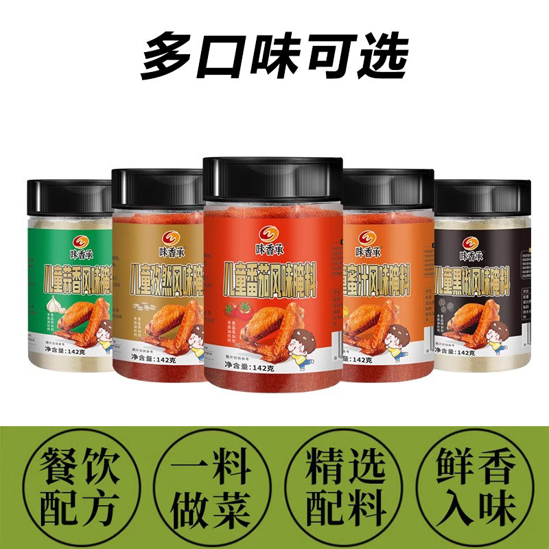 儿童奥尔良腌料无添加防腐剂烤鸡翅鸡腿腌制料空气炸锅专用调味粉