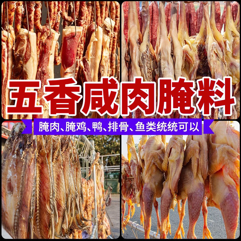 五香咸肉腌料腌笃鲜专用五花肉火腿腌制料腌鸡粉腊肉腊鱼盐肉调料 - 图2