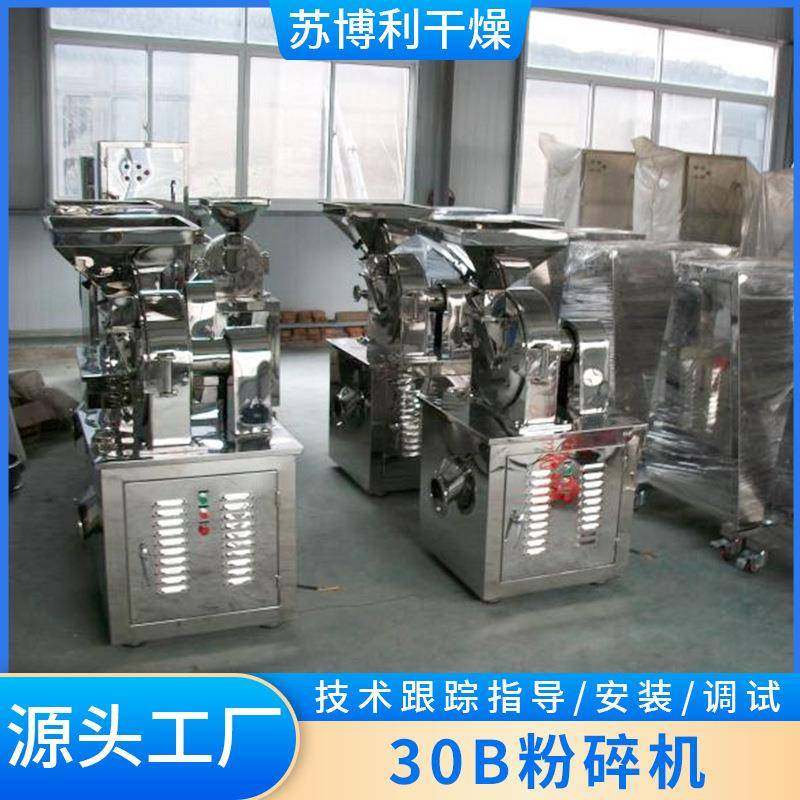 供应不锈钢30B粉碎机小型超细磨粉机食品脆性物料30B粉碎立式设备,淘宝优惠券,粉丝福利购,淘宝优惠卷