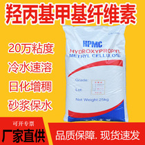 Hydroxyproxymethyl Cellulose 200 thousand Cold Water Instant Japan Thickening Spray Pulp Lafur Construction Mortar Putty Powder