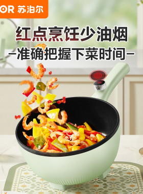 苏泊尔不粘涂层宿舍大容量电炒锅