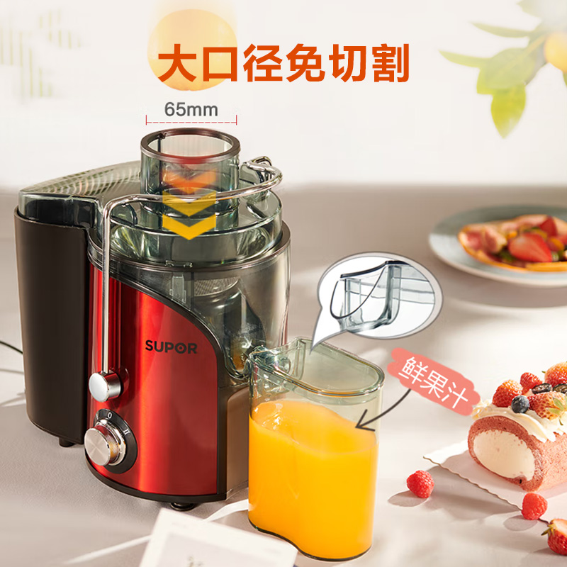 Supor color steel body juice separation juicer