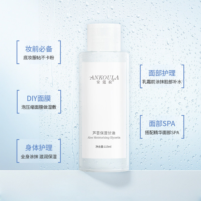 安蔻拉芦荟保湿甘油脸部专用妆前打底化妆师不卡粉小神器,淘宝优惠券,粉丝福利购,淘宝优惠卷